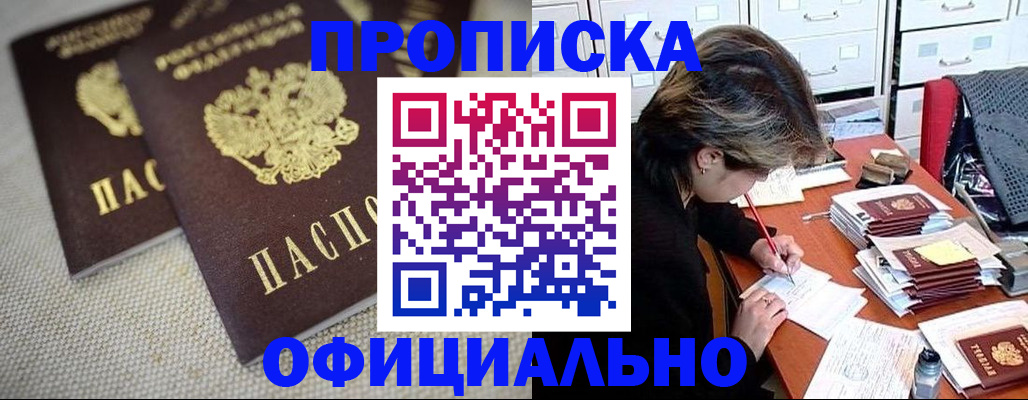 временная регистрация для школы в Будённовске