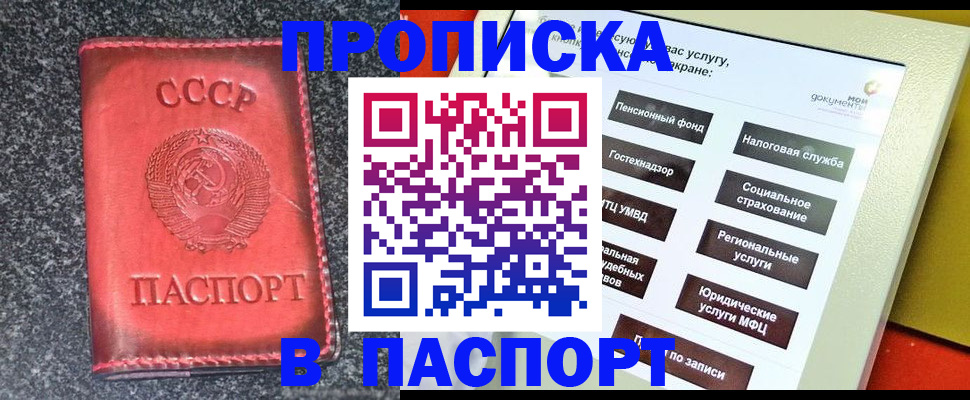 прописка от собственника в Будённовске